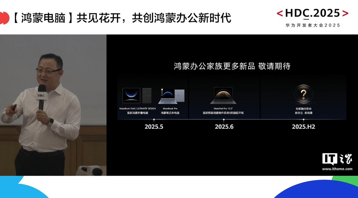 华为朱懂东：鸿蒙电脑将支持侧载功能，预计下半年推出新形态电脑